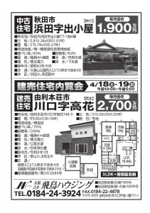 260416_ 鳥ハウジング様_4d1_4_校正_page-0001