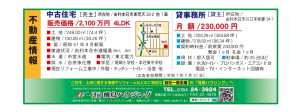 最終飛鳥ハウジング様6-20号_page-0001
