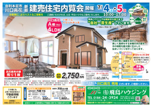 校正用(2)A4-完成内覧川口高花Ａ-2026-0703_page-0001