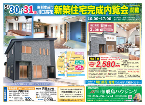 校正用(4)B4-完成内覧川口高花-2026-0529_page-0001